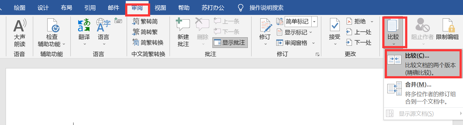 word文档对比功能（word比较功能怎么使用）_http://www.jidianku.com_计算机基础知识_第2张