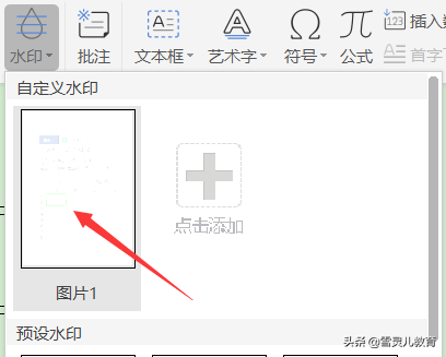 wps插入水印（wps添加水印被图片挡住了怎么办）_http://www.jidianku.com_计算机基础知识_第8张