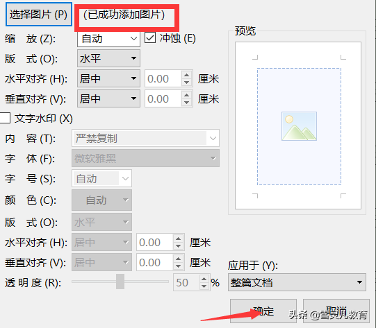 wps插入水印（wps添加水印被图片挡住了怎么办）_http://www.jidianku.com_计算机基础知识_第7张