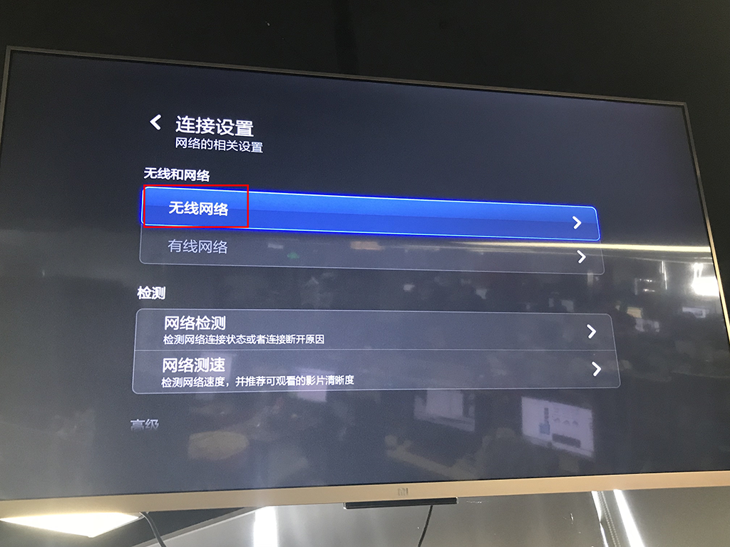 电视怎么连接wifi（新买的电视怎么连接网络）_http://www.jidianku.com_计算机基础知识_第4张