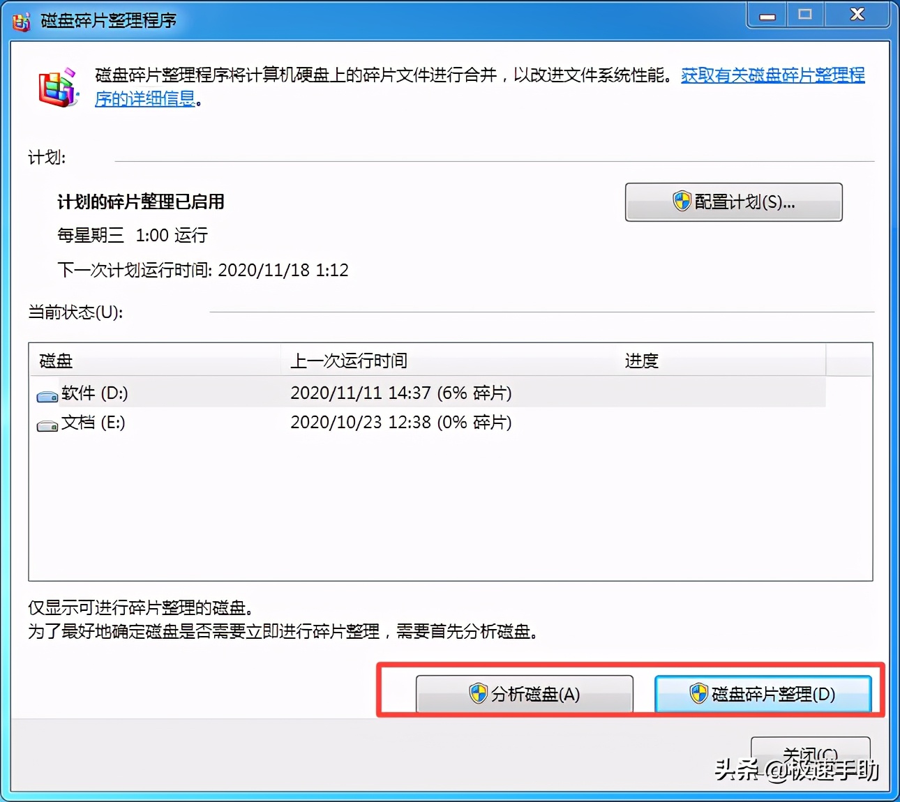 win7一键清理系统垃圾（win7电脑垃圾怎么彻底清除）_http://www.jidianku.com_计算机基础知识_第9张