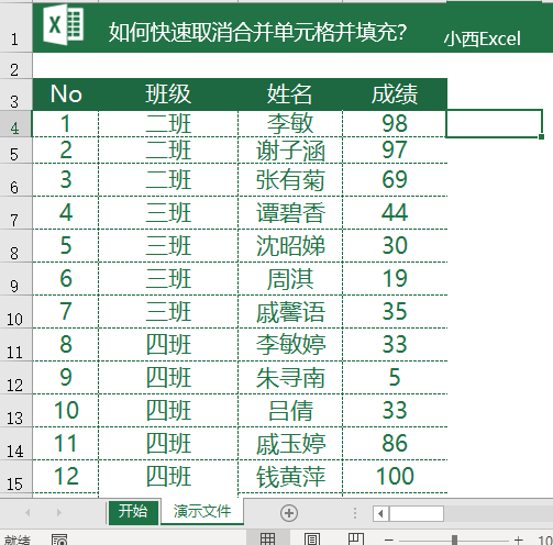 取消合并单元格快捷键（excel取消合并单元格自动填充）_http://www.jidianku.com_计算机基础知识_第6张