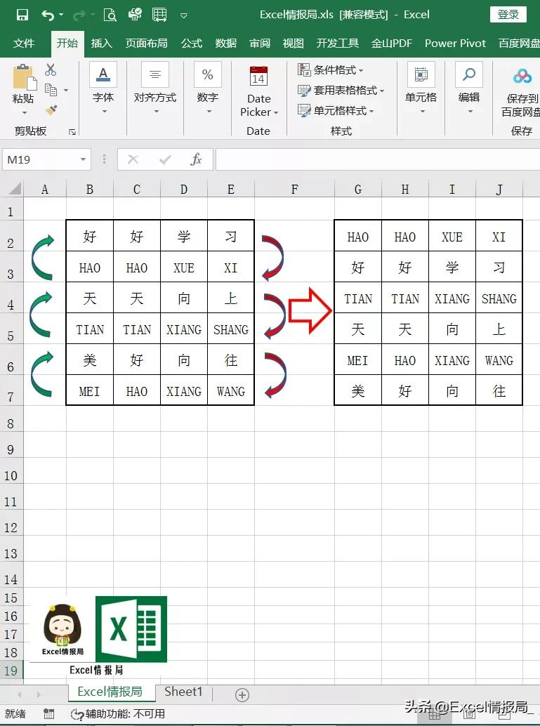 excel上下行互换快捷键（Excel批量实现每相邻两行之间互换）_http://www.jidianku.com_计算机基础知识_第1张