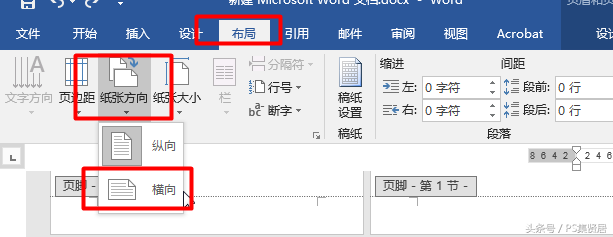 word竖版变横版怎么转置（word里面怎么把竖版变横版）_http://www.jidianku.com_计算机基础知识_第4张