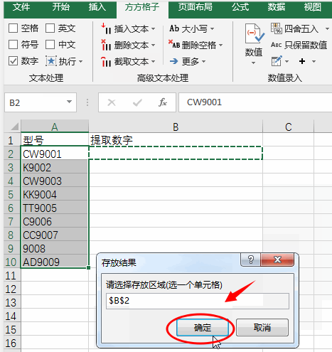 excel批量文本转数字（excel怎么从文字中提取数字）_http://www.jidianku.com_计算机基础知识_第6张