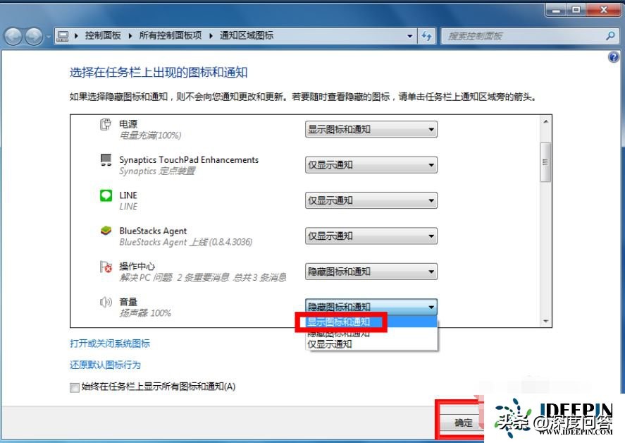 win7声音图标不见了解决方法（win7任务栏声音图标不见了怎么办）_http://www.jidianku.com_计算机基础知识_第2张