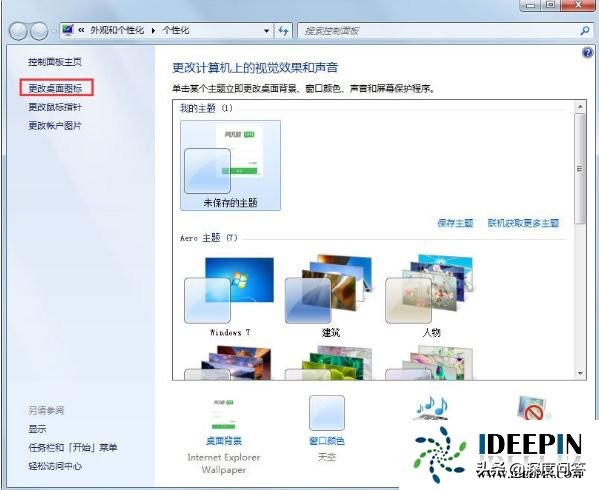 win7桌面图标异常怎么办（windows 7桌面图标怎么变正常）_http://www.jidianku.com_计算机基础知识_第1张