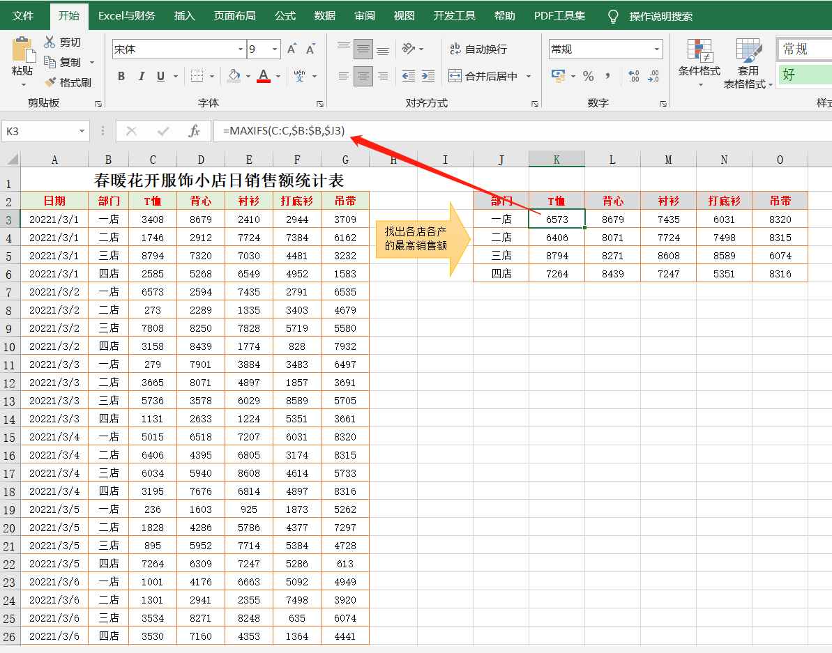 excel指数函数公式计算（excel销售数据分析函数）_http://www.jidianku.com_计算机基础知识_第6张