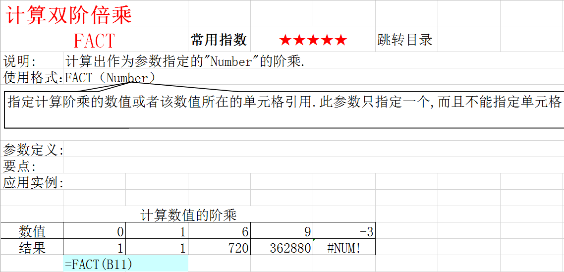 excel取绝对值函数公式（Excel函数公式完整版大全）_http://www.jidianku.com_计算机基础知识_第4张