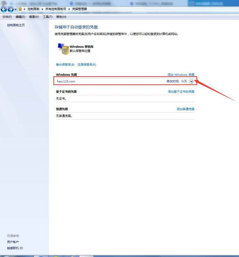 windows凭据怎么填写? 电脑添加删除Windows凭据的技巧_http://www.jidianku.com_计算机基础知识_第10张