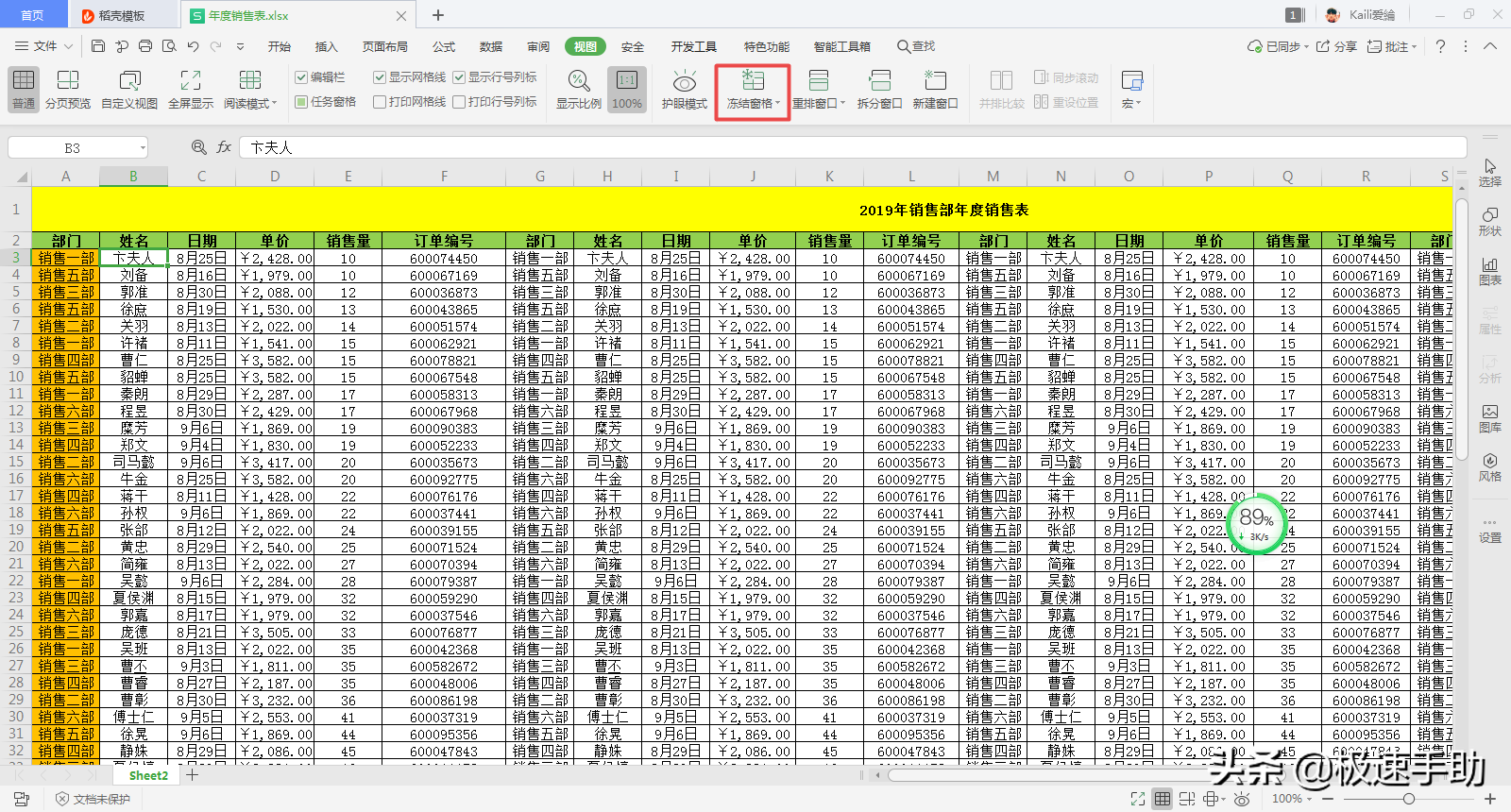 wps固定某一行不动（excel表格怎么同时固定首行和首列）_http://www.jidianku.com_计算机基础知识_第5张