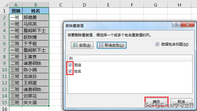 excel表格中怎样删除重复值（excel中利用一个条件删除重复行）_http://www.jidianku.com_计算机基础知识_第3张