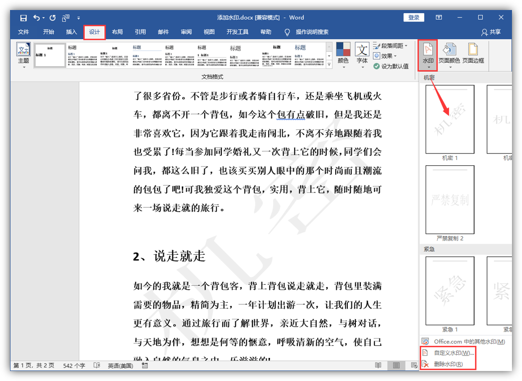 word文档加水印怎么弄（Word和PDF文档添加水印的方法）_http://www.jidianku.com_计算机基础知识_第1张