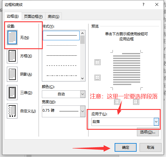 word页眉横线怎么删除（如何彻底去除word页眉横线）_http://www.jidianku.com_计算机基础知识_第6张