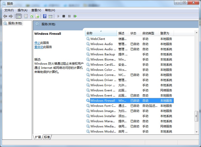 win7防火墙无法更改设置（win7防火墙正确设置方法）_http://www.jidianku.com_计算机基础知识_第3张