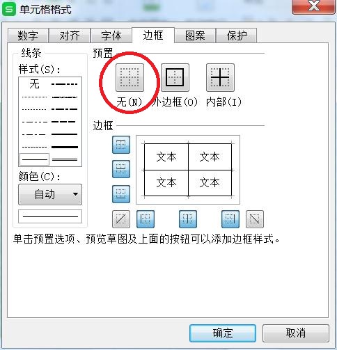 wps文字边框怎么去掉（wps文字中的表格边框怎么调整）_http://www.jidianku.com_计算机基础知识_第9张