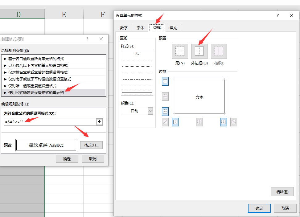 表格边框线怎么设置（excel整个表格自动添加边框方法）_http://www.jidianku.com_计算机基础知识_第6张