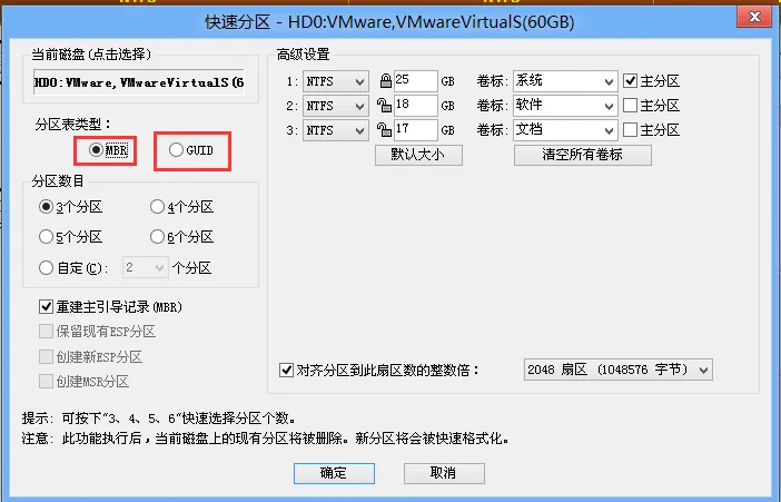 win7mbr和guid选哪个（安装win7硬盘分区时选mbr还是guid）_http://www.jidianku.com_计算机基础知识_第1张