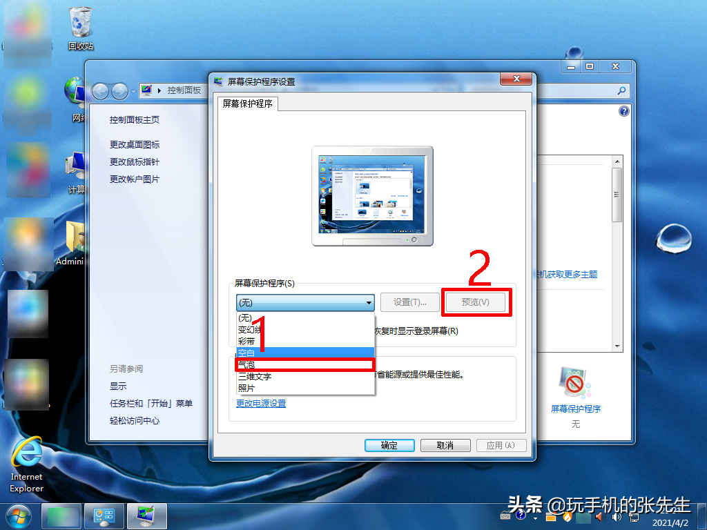 win7更改锁屏壁纸（win7屏保怎么设置图文）_http://www.jidianku.com_计算机基础知识_第4张