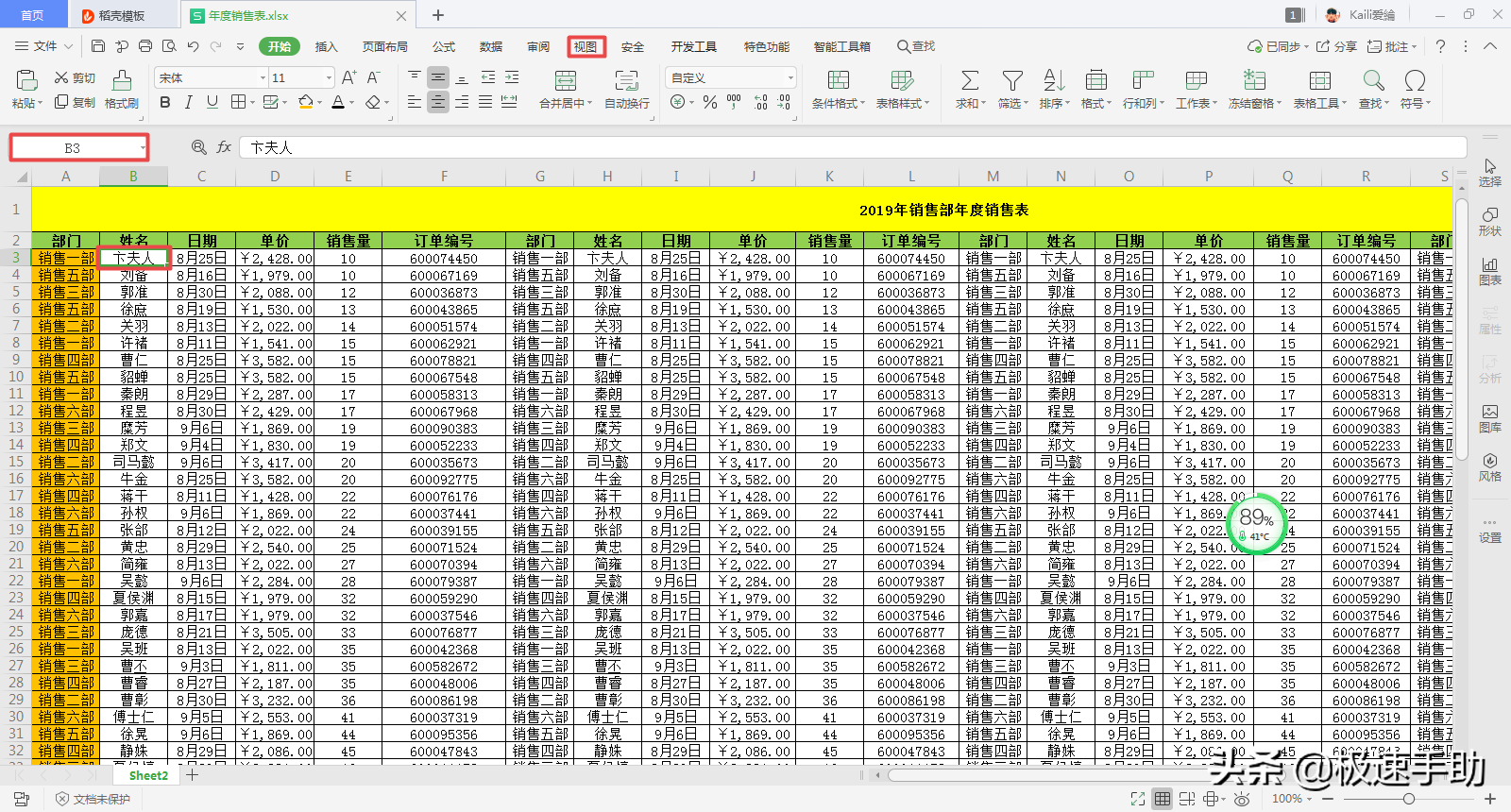 wps固定某一行不动（excel表格怎么同时固定首行和首列）_http://www.jidianku.com_计算机基础知识_第4张