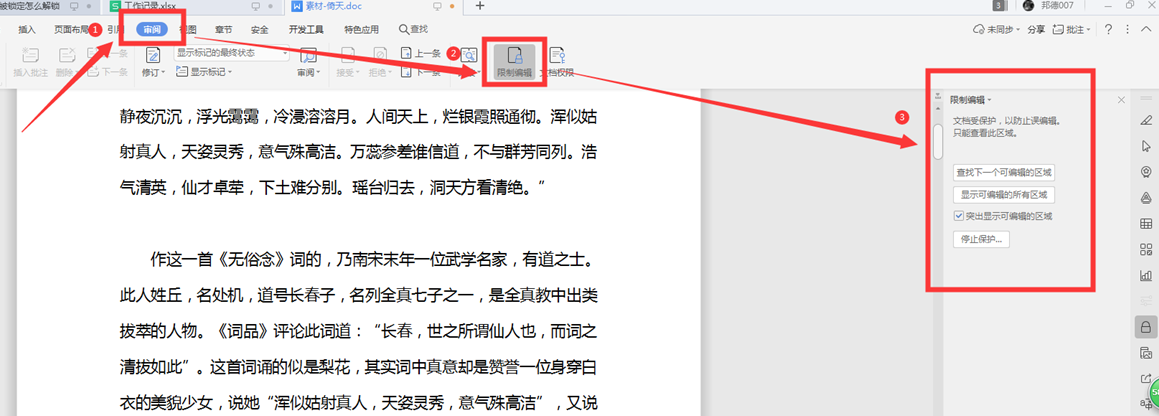 所有word文档打不开怎么解决（Word文档被锁定怎么解锁）_http://www.jidianku.com_计算机基础知识_第2张