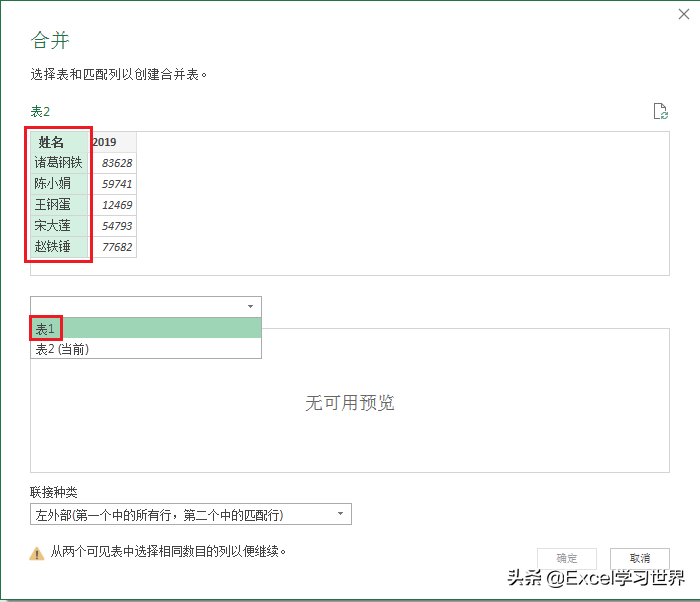 两个表格数据匹配合并（excel快速合并两个相同表格内容）_http://www.jidianku.com_计算机基础知识_第12张