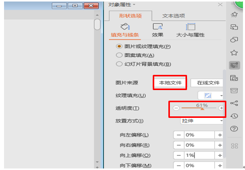 wps怎么设置图片透明度（wps演示如何将图片背景虚化）_http://www.jidianku.com_计算机基础知识_第6张