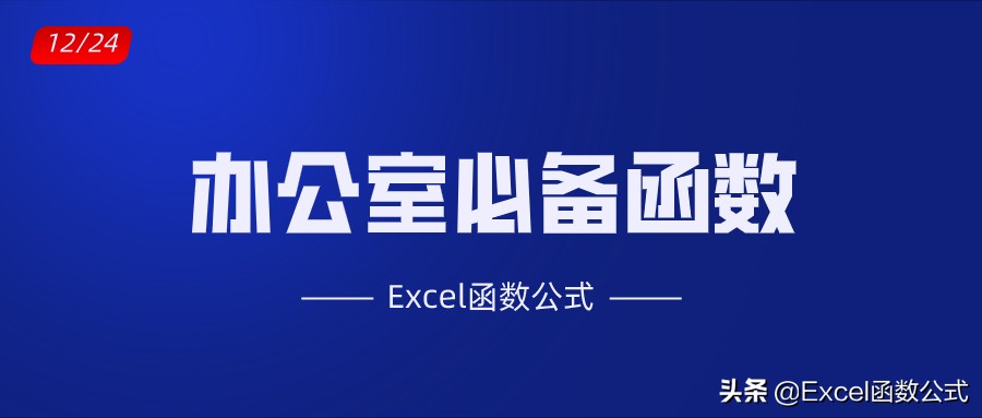 wps函数公式大全及使用方法（工作中最常用的excel函数大全）_http://www.jidianku.com_计算机基础知识_第1张