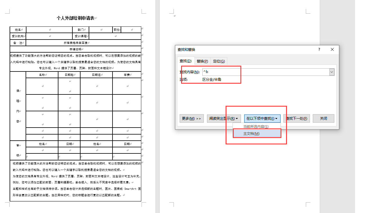 word文档最后一页空白页怎么删除（如何删除word最后一页的空白页）_http://www.jidianku.com_计算机基础知识_第6张