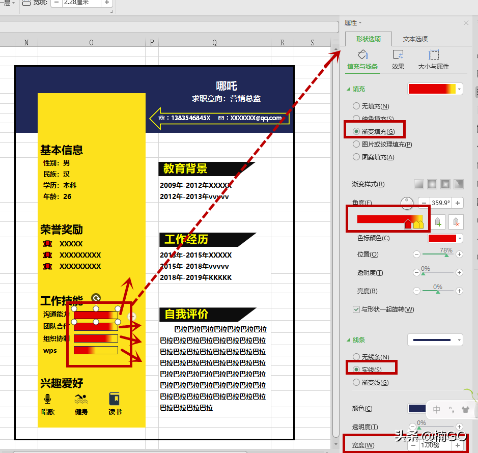 wps个人简历制作教程（wps制作个人简历表的详细步骤）_http://www.jidianku.com_计算机基础知识_第5张