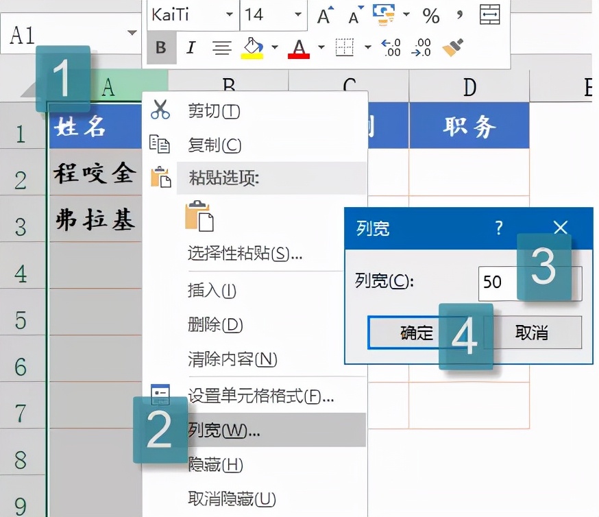 wps行高和列宽在哪里设置（行高列宽调整最佳方法）_http://www.jidianku.com_计算机基础知识_第4张