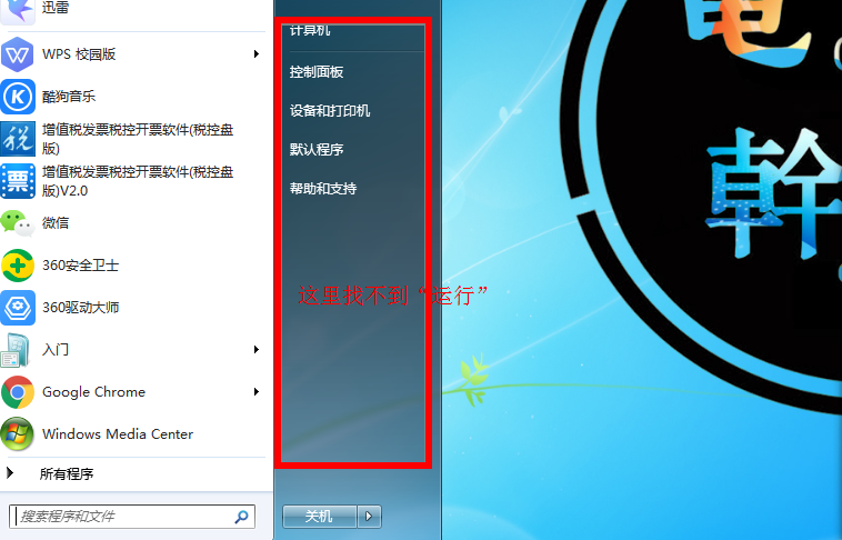 win7开始运行在哪（win7电脑开始运行在哪里找）_http://www.jidianku.com_计算机基础知识_第1张