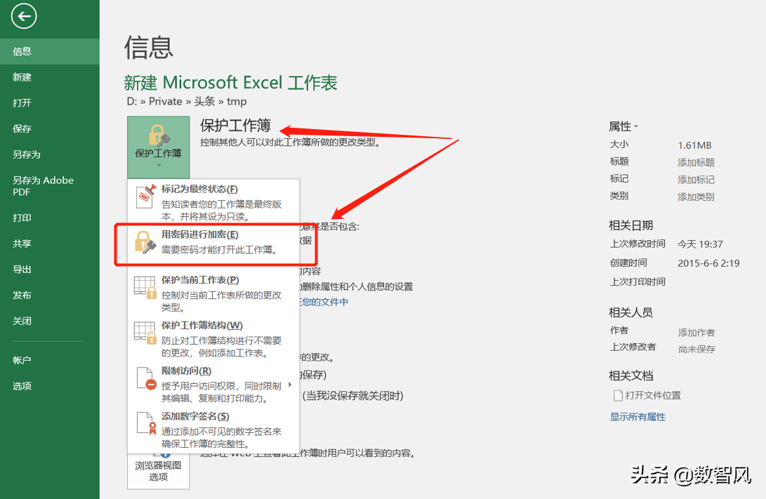 excel表格设置密码（excel设置密码简单步骤）_http://www.jidianku.com_计算机基础知识_第2张