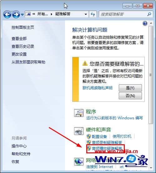 win7没声音怎么回事（win7没声音如何恢复）_http://www.jidianku.com_计算机基础知识_第7张