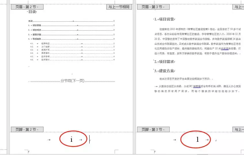 word页码怎么设置第几页共几页（word设置页码步骤图解）_http://www.jidianku.com_计算机基础知识_第3张