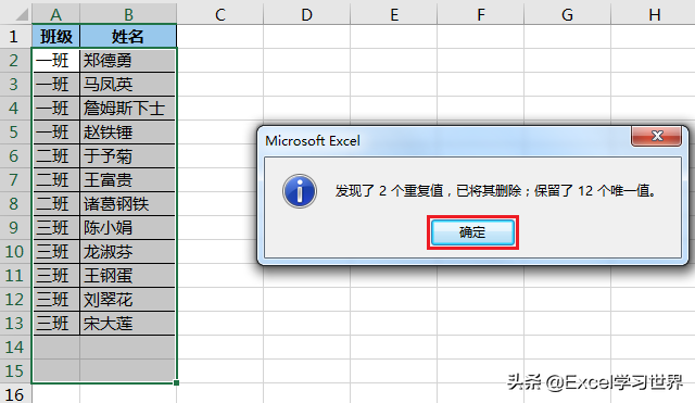 excel表格中怎样删除重复值（excel中利用一个条件删除重复行）_http://www.jidianku.com_计算机基础知识_第4张