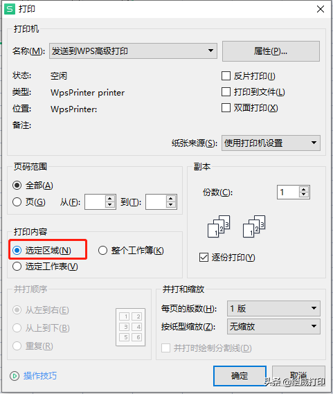 excel打印区域怎么调整（怎么在一张表格上打印自己的部分）_http://www.jidianku.com_计算机基础知识_第3张