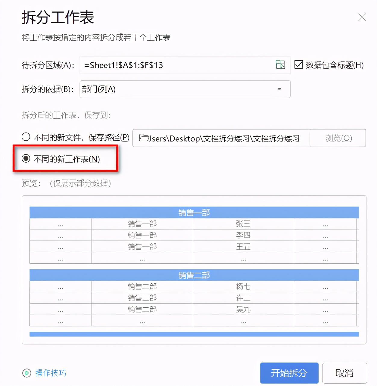 wps表格拆开怎么操作（wps表格一个怎么拆分为多个表格）_http://www.jidianku.com_计算机基础知识_第7张