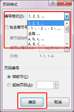 word设置页码在哪里（Word 3种最常见的页码设置技巧）_http://www.jidianku.com_计算机基础知识_第5张