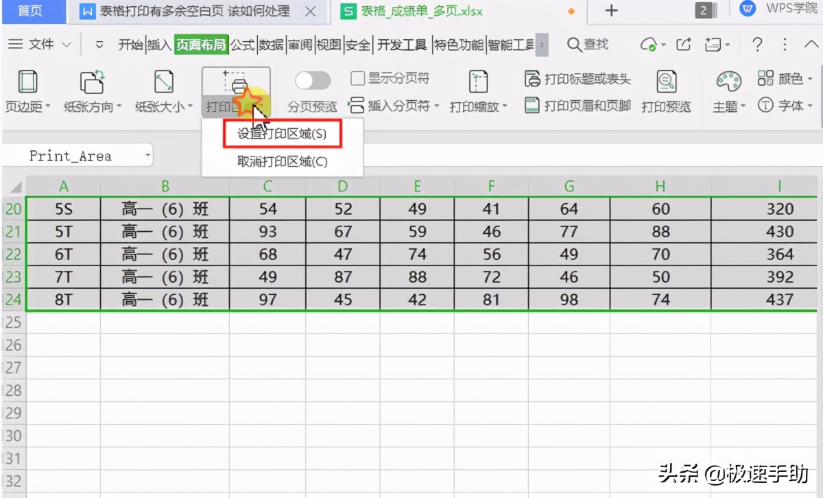 wps表格怎么删除空白页（wps表格删除空白页的六种方法）_http://www.jidianku.com_计算机基础知识_第7张