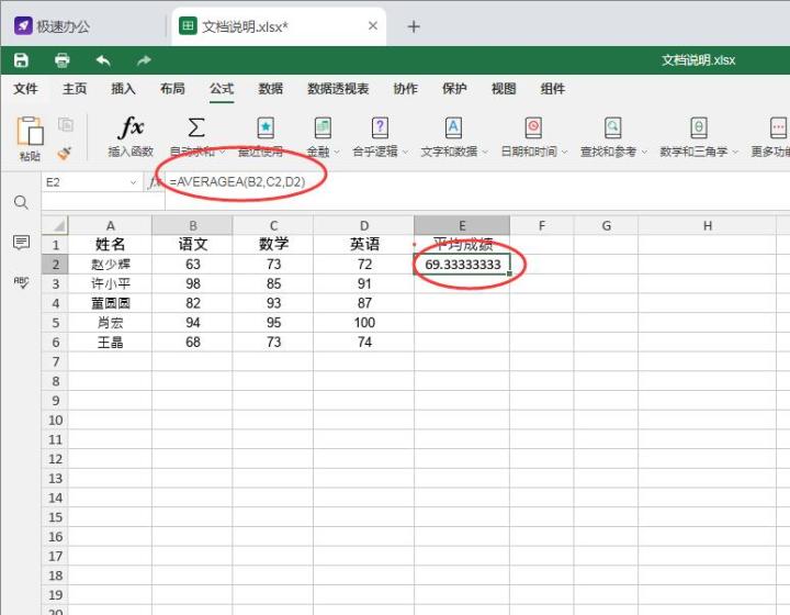 表格怎么求平均值（excel如何求平均数具体步骤）_http://www.jidianku.com_计算机基础知识_第4张