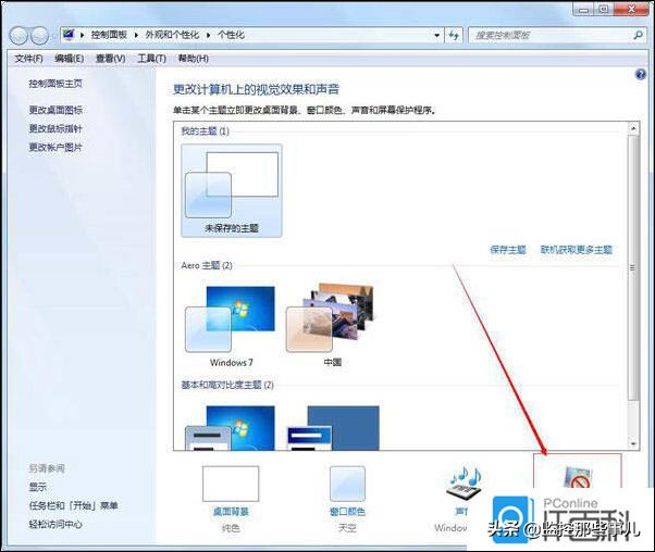 win7屏幕保护密码设置（win7系统电脑屏保后如何设置密码）_http://www.jidianku.com_计算机基础知识_第2张