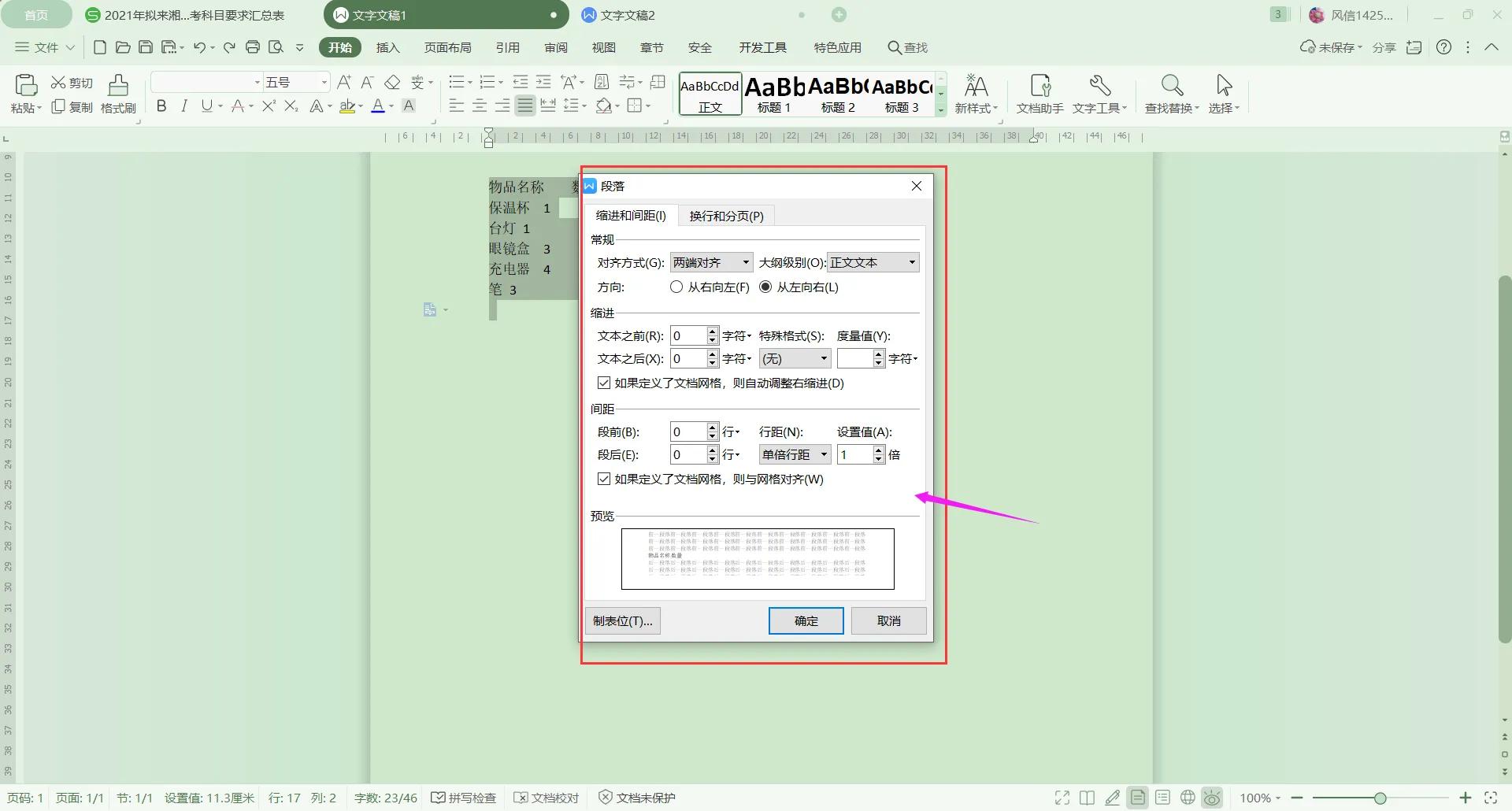 WPS怎么把目录对齐（wps让文字快速对齐的方法）_http://www.jidianku.com_计算机基础知识_第5张