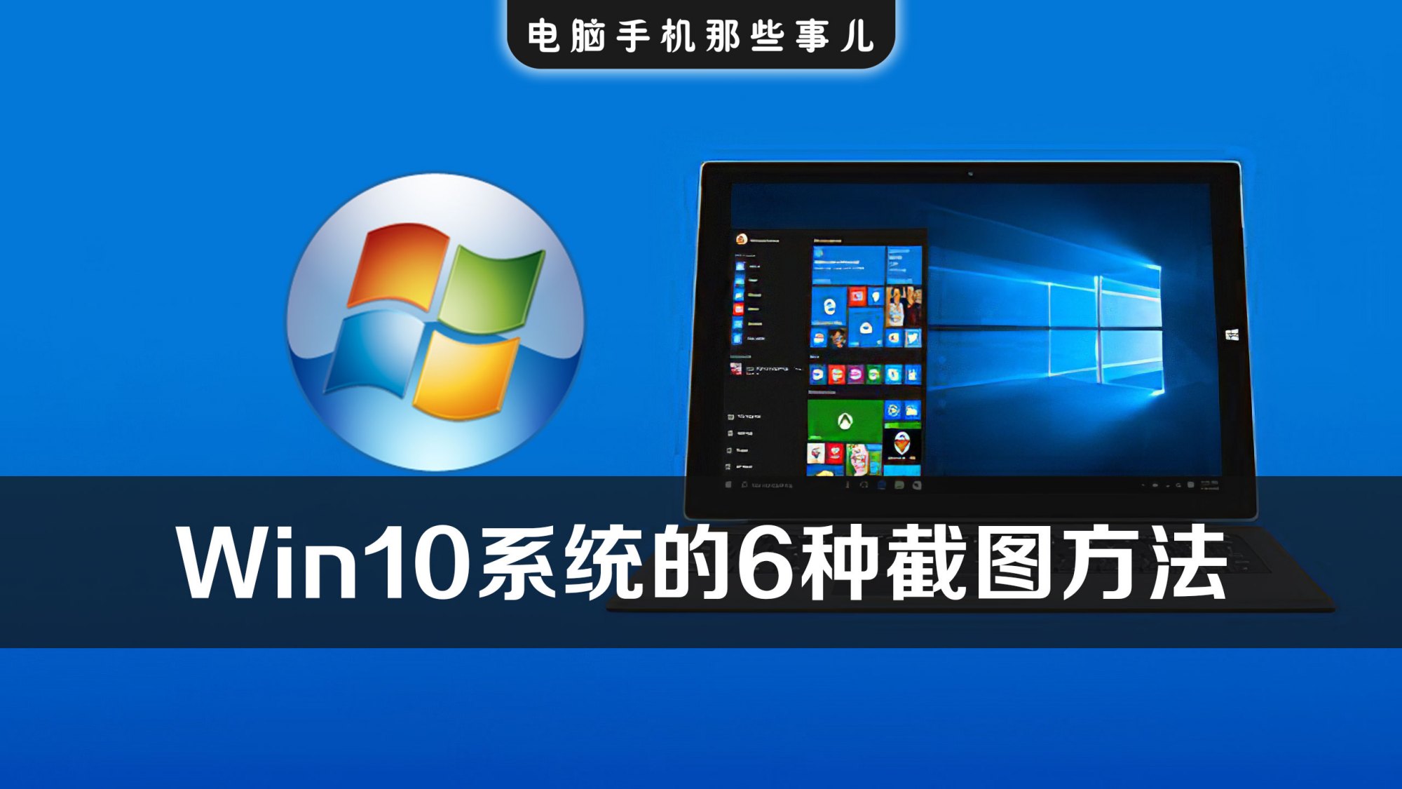 win10截图工具快捷键（windows10自带的截屏快捷键）_http://www.jidianku.com_计算机基础知识_第1张