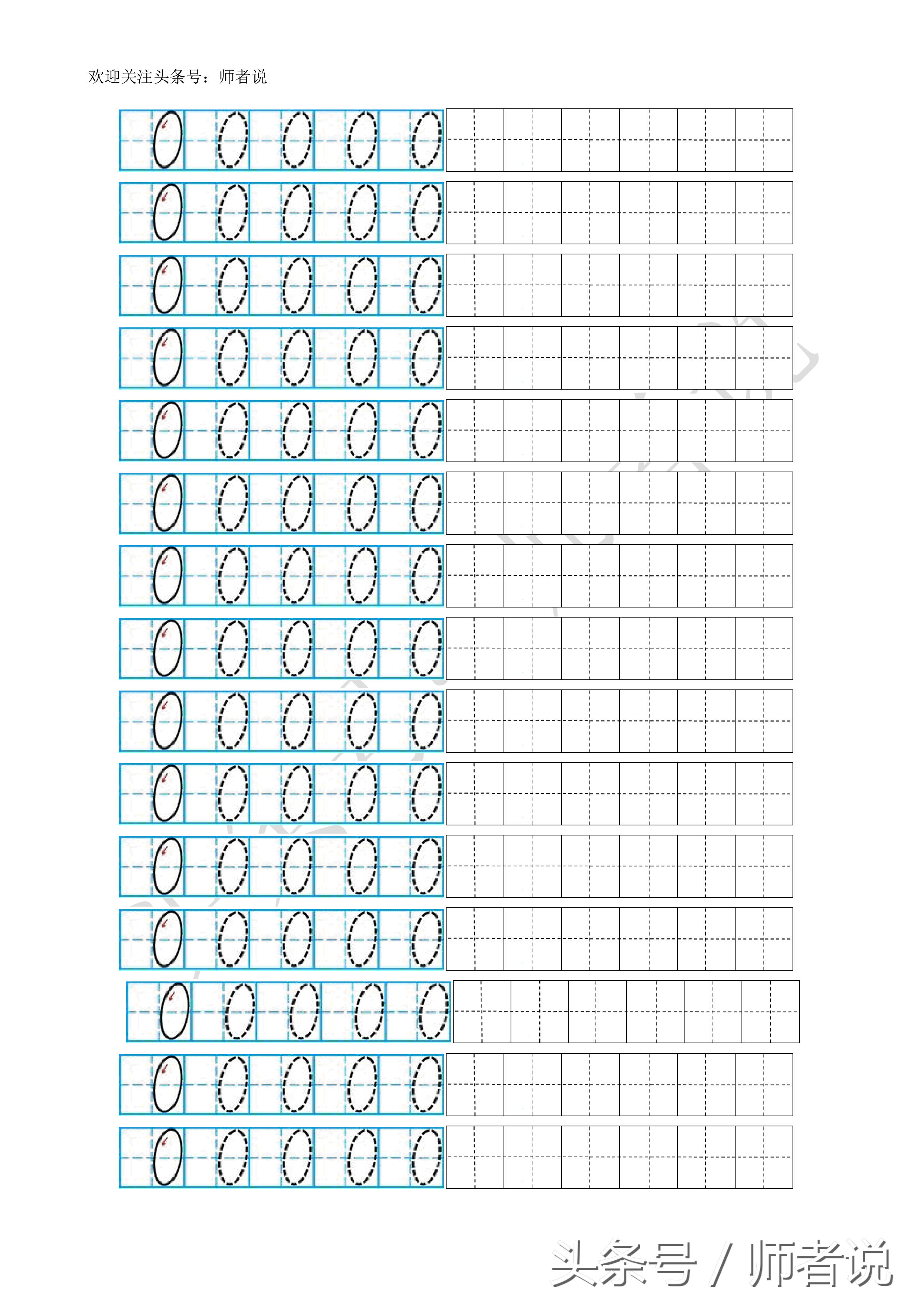 数字描红1到10打印（幼儿阿拉伯数字描红1-10打印版）_http://www.jidianku.com_计算机基础知识_第2张