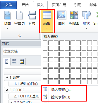 怎样在excel插入表格（word中插入表格的方法及步骤）_http://www.jidianku.com_计算机基础知识_第1张