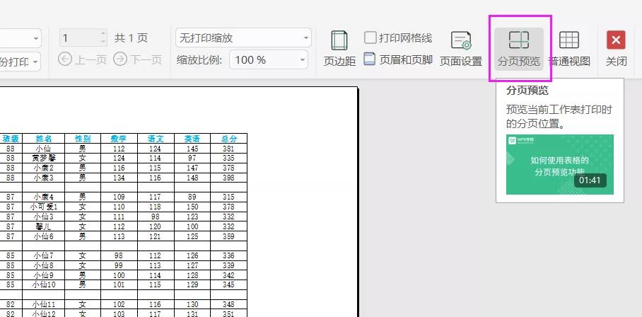 电脑wps打印预览在哪里（wps打印必备的3个技巧）_http://www.jidianku.com_计算机基础知识_第12张