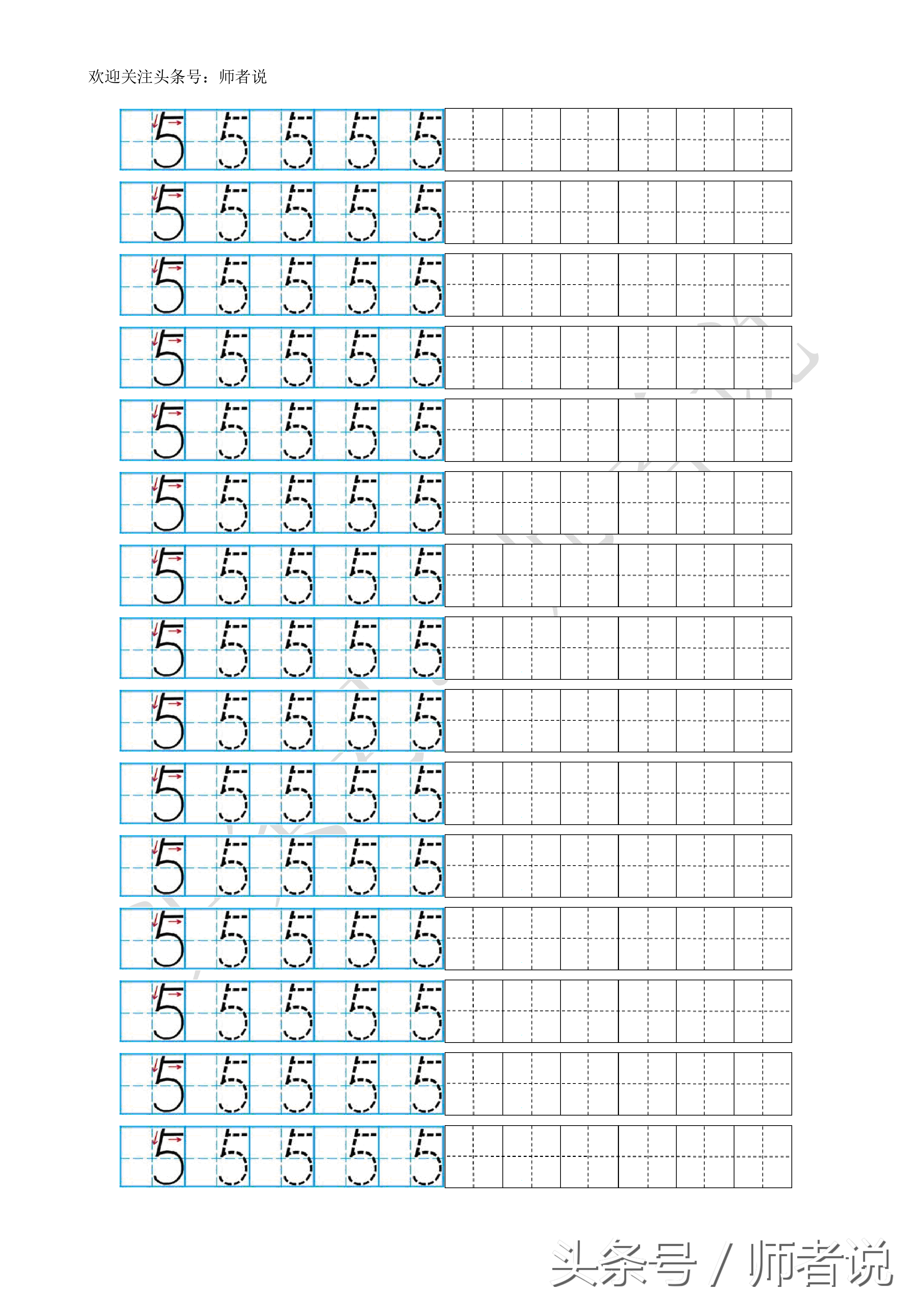 数字描红1到10打印（幼儿阿拉伯数字描红1-10打印版）_http://www.jidianku.com_计算机基础知识_第7张