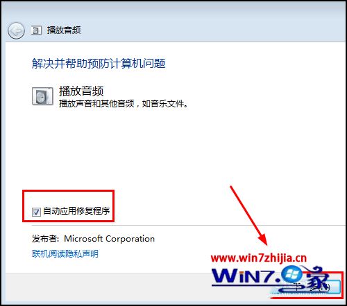 win7没有声音怎么修复（win7电脑突然没声音了如何恢复）_http://www.jidianku.com_计算机基础知识_第9张