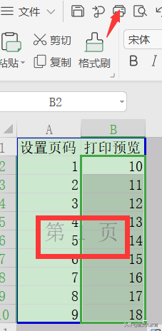 wps怎么加页数序号（WPS表格打印表格如何添加页码）_http://www.jidianku.com_计算机基础知识_第8张